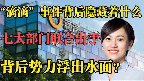 滴滴门在线观看,揭秘网约车平台背后的真相与争议 第1张 滴滴门在线观看,揭秘网约车平台背后的真相与争议 第1张